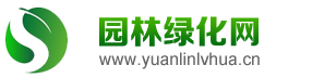 園林綠化網(wǎng)