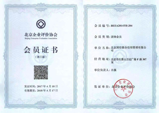 會(huì)員證書(shū)