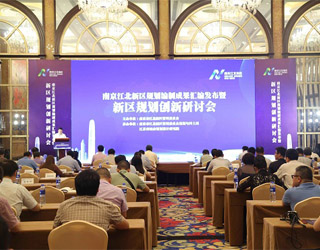 南京江北新區(qū)發(fā)布城市規(guī)劃匯編明確定位