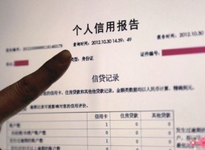 個人征信為何一照難求？