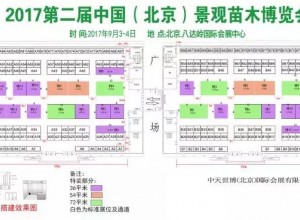 2017第二屆中國（北京）景觀苗木博覽會暨京津冀生態建設工程苗木交易會