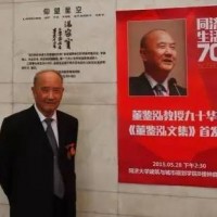 董鑒泓獲得中國城市規(guī)劃“終身成就獎”